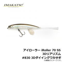 イマカツ　アイローラー iRoller 70 SS 3Dリアリズム #830 3Dダイイングワカサギ