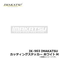 イマカツ　IK-903 IMAKATSUカッティングステッカー ホワイト M