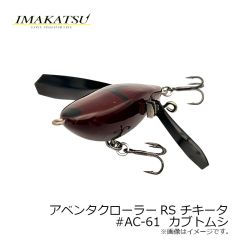 イマカツ　リグラー4.5インチ (エコ) #S-612 ヌマエビゴビー