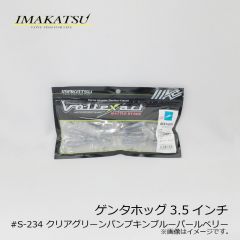 イマカツ　ゲンタホッグ 3.5インチ　#S-258 イマエグリーンパンプキンブルーフレーク