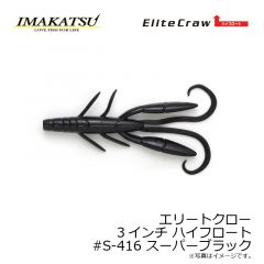 アンクルゴビー 3インチ ハイフロート　#S-14 グリーンパンプキンペッパー
