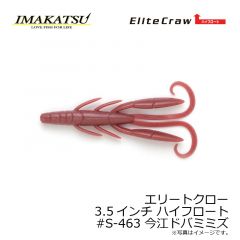 アンクルゴビー 3インチ ハイフロート　#S-14 グリーンパンプキンペッパー
