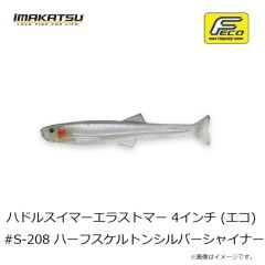イマカツ　ハドルスイマーエラストマー 4インチ フラッシュプレート リアルカラー(エコ) #S-376 クリアアユ