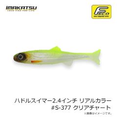 イマカツ　ハドルスイマー2.4インチリアルカラー #S-377 クリアチャート
