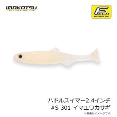 イマカツ　ハドルスイマー2.4インチ #S-301 イマエワカサギ
