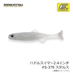 イマカツ　ハドルスイマー2.4インチ #S-379 ステルス