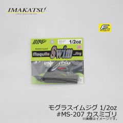 イマカツ　モグラスイムジグ 1/2oz　#MS-206 シャッド