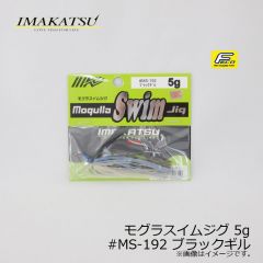 イマカツ　モグラスイムジグ 5g　#MS-181 イマカツアユ