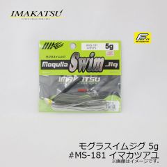 イマカツ　モグラスイムジグ 5g　#MS-176 ヌマエビブルーフレーク