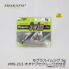 イマカツ　モグラスイムジグ 5g　#MS-212 イマエスプリングコギル