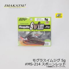 イマカツ　モグラスイムジグ 5g　#MS-213 オオヤブセクシーワカサギ