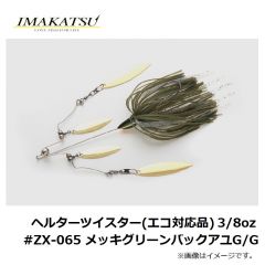 ヘルターツイスター (エコ対応品) 1/4oz　#ZX-028 カスミワカサギS/S
