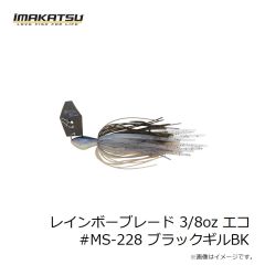 イマカツ　レインボーブレード 3/8oz エコ #MS-228 ブラックギルBK