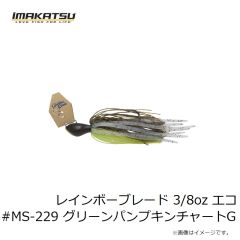 イマカツ　レインボーブレード 3/8oz エコ #MS-229 グリーンパンプキンチャートG