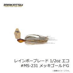 イマカツ　レインボーブレード 1/2oz エコ #MS-231 メッキゴールドG