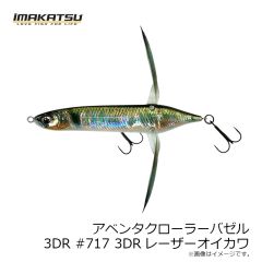 イマカツ　アベンタクローラーバゼル 3DR #717 3DRレーザーオイカワ