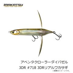 イマカツ　アベンタクローラーダイバゼル 3DR #718 3DRリアルワカサギ