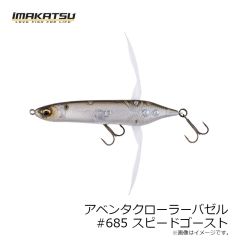 イマカツ　アベンタクローラーバゼル 3DR #805 ヘイジーシャッド