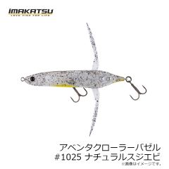 イマカツ　アベンタクローラーバゼル 3DR #805 ヘイジーシャッド