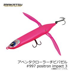 イマカツ　アベンタクローラーチビバゼル #997 positron impact 3