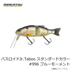 イマカツ　バスロイドJr.Taboo スタンダードカラー #996 ブルーモーメント