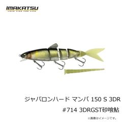 イマカツ　ジャバロンハード マンバ 150 F 3DR #297 レインボートラウト