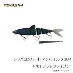 イマカツジャバロンハード マンバ 150 S #701 ブラックレイブン