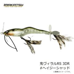 イマカツ　鬼ヴィラルRS 3DR #ヘイジーシャッド