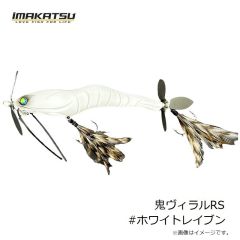 イマカツ　鬼ヴィラルRS #ホワイトレイブン