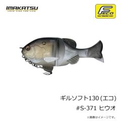 イマカツ　ヘアリースパイダー クジャラ110 (エコ) #S-364 湖産エビ