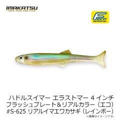 イマカツ　ハドルスイマーエラストマー 4インチ FP (エコ) #S-620 ゴーストワカサギ (レインボー)
