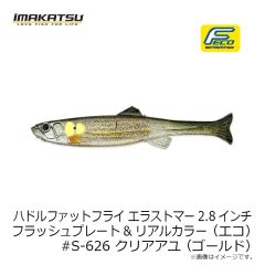 イマカツ　ハドルファットフライ エラストマー2.8インチ FP (エコ) #S-620 ゴーストワカサギ (レインボー)