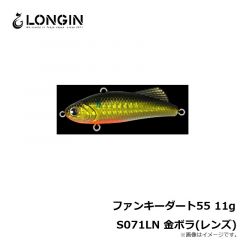 ロンジン　ファンキーダート55 11g S071LN 金ボラ(レンズ)