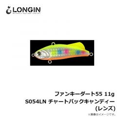 ロンジン　ファンキーダート55 11g S054LN チャートバックキャンディー(レンズ)