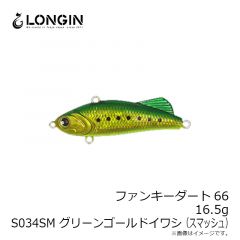 ロンジン　ファンキーダート66 16.5g S034SM グリーンゴールドイワシ(スマッシュ)