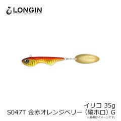 ロンジン　イリコ 35g S047T 金赤オレンジベリー(縦ホロ) G