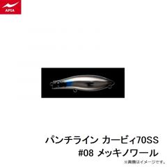 アピア　パンチライン カービィ70SS #08 メッキノワール