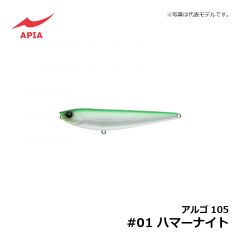 アピア　アルゴ105　#01 ハマーナイト