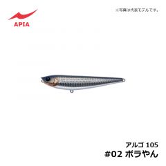 アピア　アルゴ105　#02 ボラやん