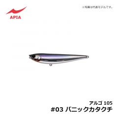 アピア　アルゴ105　#03 パニックカタクチ