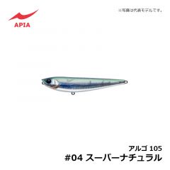 アピア　アルゴ105　#04 スーパーナチュラル