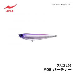 アピア　アルゴ105　#05 パーチナー