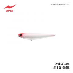 アピア　アルゴ105　#10 朱鷺