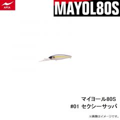 アピア　マイヨール80S #01 セクシーサッパ
