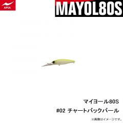 アピア　マイヨール80S #02 チャートバックパール