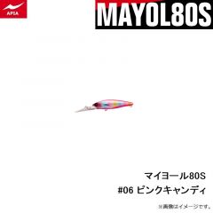 アピア　マイヨール80S #06 ピンクキャンディ