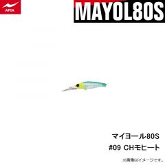 アピア　マイヨール80S #09 CHモヒート