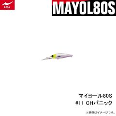 アピア　マイヨール80S #11 CHパニック