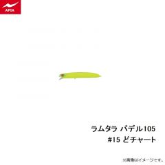 アピア　ラムタラ バデル105 #15 どチャート