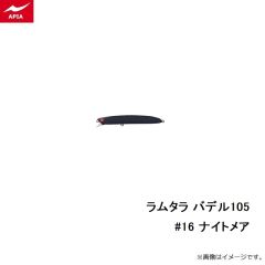 アピア　ラムタラ バデル105 #16 ナイトメア